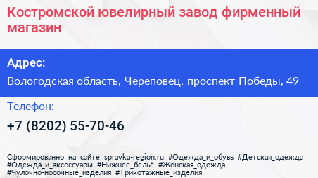 Костромской ювелирный завод фирменный магазин - визитка