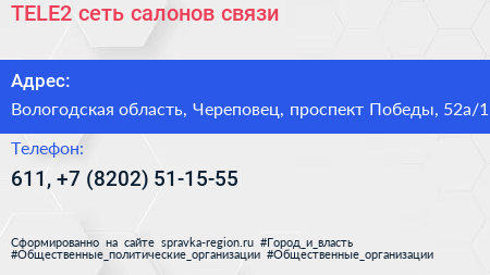 TELE2 сеть салонов связи - визитка
