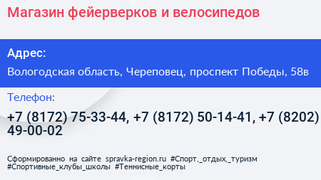 Магазин фейерверков и велосипедов - визитка