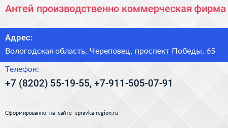Антей производственно коммерческая фирма - визитка