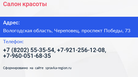 Салон красоты - визитка