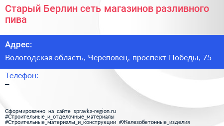 Старый Берлин сеть магазинов разливного пива - визитка