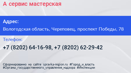 А сервис мастерская - визитка