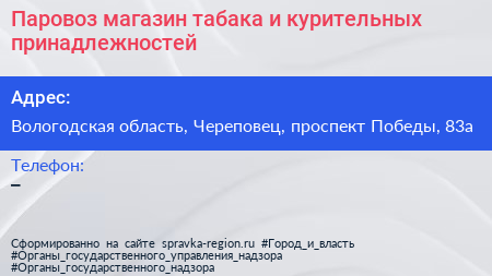Паровоз магазин табака и курительных принадлежностей - визитка