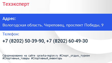 Техэксперт - визитка