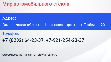 Мир автомобильного стекла - визитка