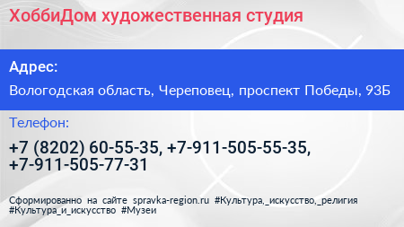 ХоббиДом художественная студия - визитка