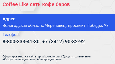 Coffee Like сеть кофе баров - визитка