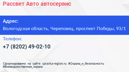 Рассвет Авто автосервис - визитка