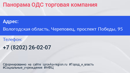 Панорама ОДС торговая компания - визитка