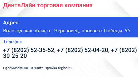 ДентаЛайн торговая компания - визитка