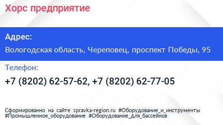 Хорс предприятие - визитка