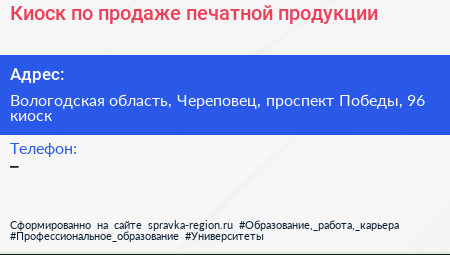 Киоск по продаже печатной продукции - визитка