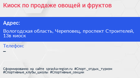 Киоск по продаже овощей и фруктов - визитка