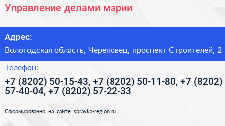 Управление делами мэрии - визитка