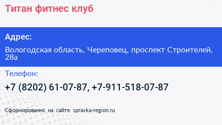 Титан фитнес клуб - визитка