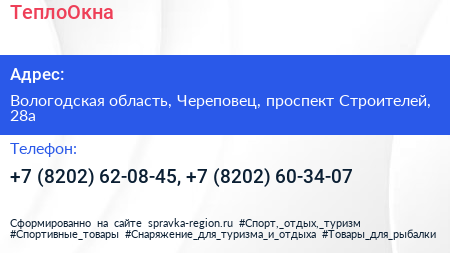 ТеплоОкна - визитка