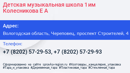 Детская музыкальная школа 1 им Колесникова Е А  - визитка