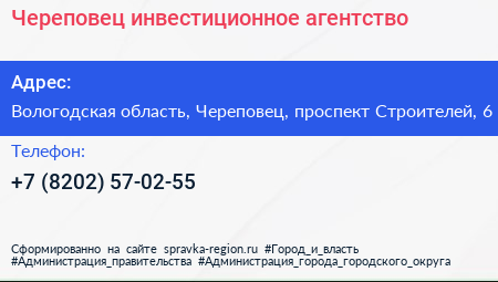 Нажмите, чтобы скачать визитку Череповец инвестиционное агентство - визитка
