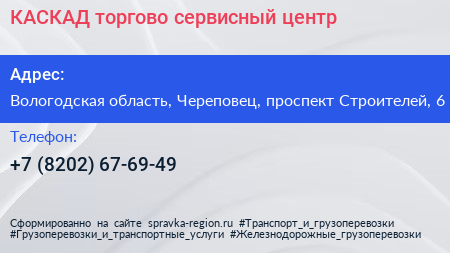 КАСКАД торгово сервисный центр - визитка