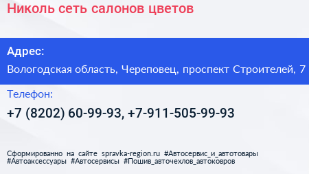 Николь сеть салонов цветов - визитка