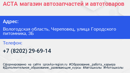 АСТА магазин автозапчастей и автотоваров - визитка