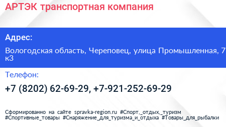 АРТЭК транспортная компания - визитка