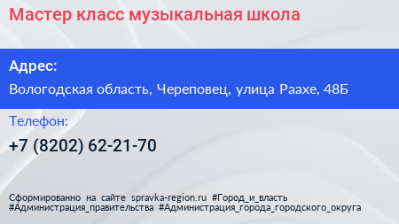 Мастер класс музыкальная школа - визитка