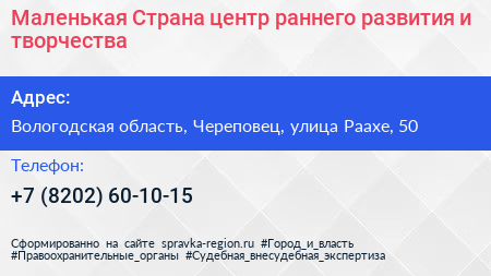 Маленькая Страна центр раннего развития и творчества - визитка