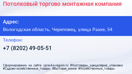 Потолковый торгово монтажная компания - визитка