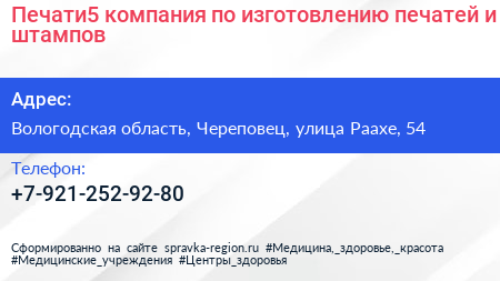 Печати5 компания по изготовлению печатей и штампов - визитка