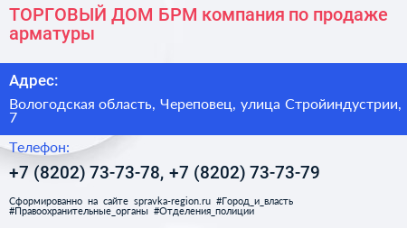 ТОРГОВЫЙ ДОМ БРМ компания по продаже арматуры - визитка