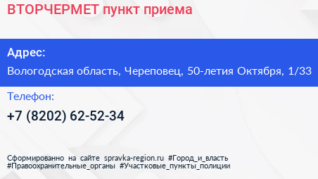 ВТОРЧЕРМЕТ пункт приема - визитка