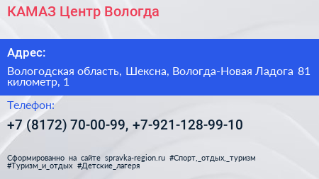 КАМАЗ Центр Вологда - визитка