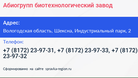 Абиогрупп биотехнологический завод - визитка