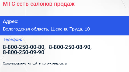 МТС сеть салонов продаж - визитка