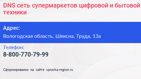 DNS сеть супермаркетов цифровой и бытовой техники - визитка