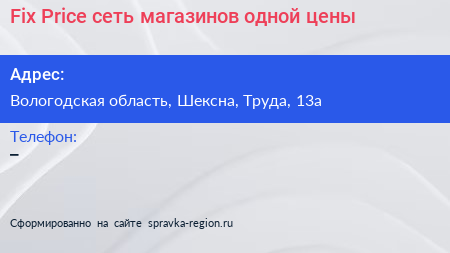Fix Price сеть магазинов одной цены - визитка