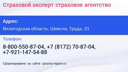 Страховой эксперт страховое агентство - визитка