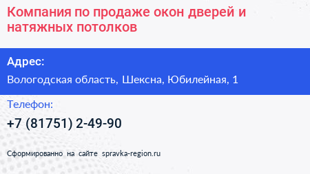 Компания по продаже окон дверей и натяжных потолков - визитка