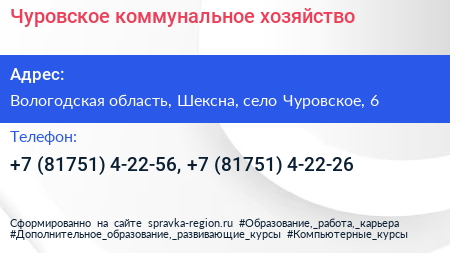 Чуровское коммунальное хозяйство - визитка