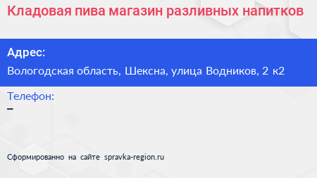 Кладовая пива магазин разливных напитков - визитка