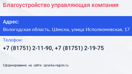 Благоустройство управляющая компания - визитка