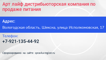 Арт лайф дистрибьюторская компания по продаже питания - визитка