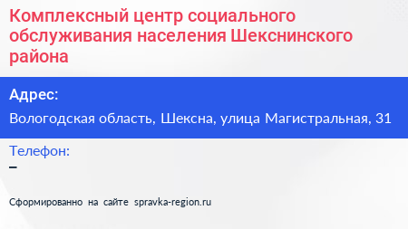 Комплексный центр социального обслуживания населения Шекснинского района - визитка
