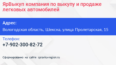 ЯрВыкуп компания по выкупу и продаже легковых автомобилей - визитка