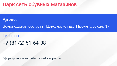 Парк сеть обувных магазинов - визитка