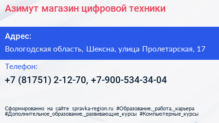 Азимут магазин цифровой техники - визитка