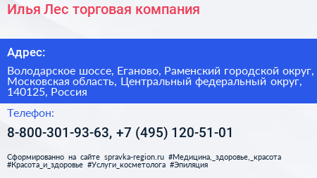 Илья Лес торговая компания - визитка