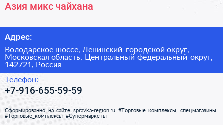 Азия микс чайхана - визитка